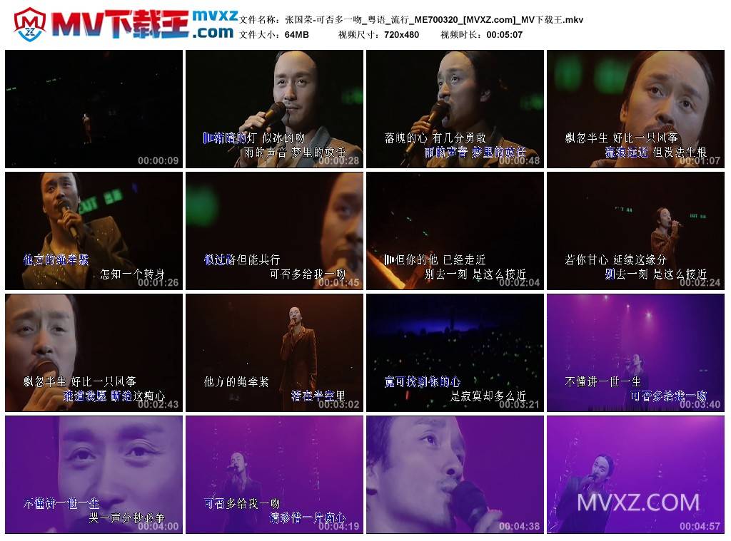 张国荣-可否多一吻_粤语_流行_ME700320